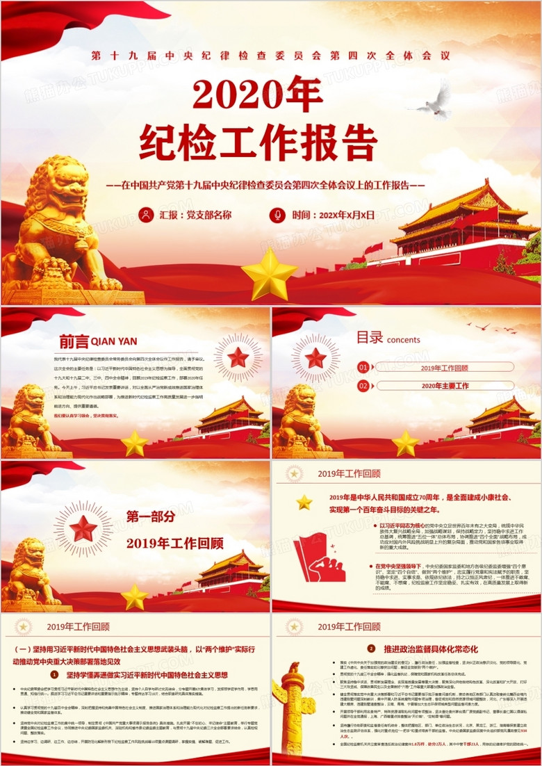 2020年纪检工作报告PPT模板
