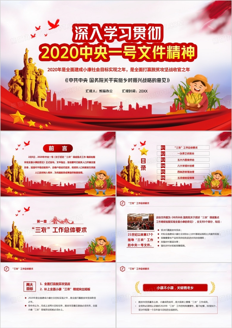 党政风深入学习贯彻中央一号文件PPT模板