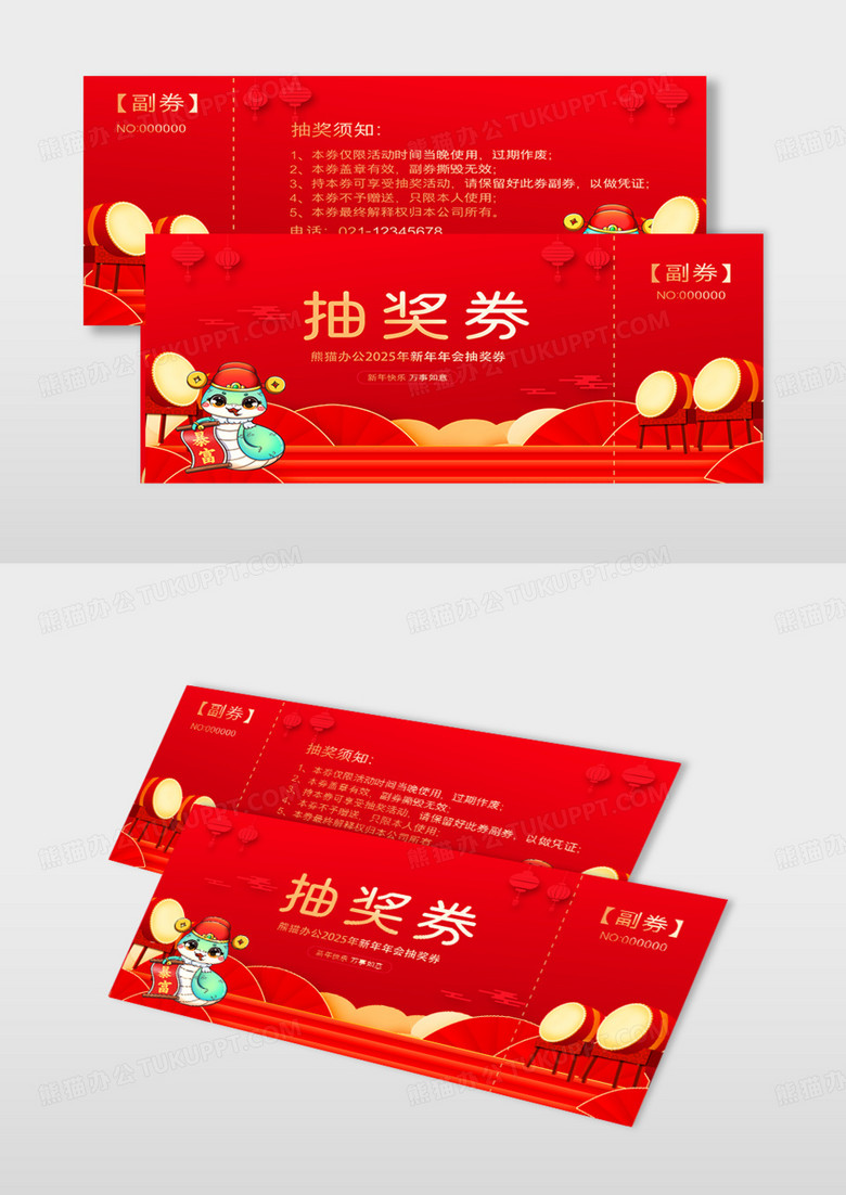 大气红色2025蛇年新年年会抽奖券设计