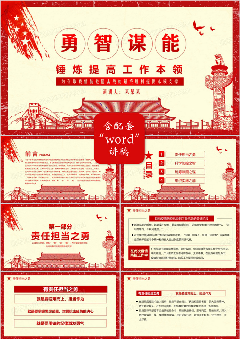 锤炼提高工作本领学习党课PPT模板