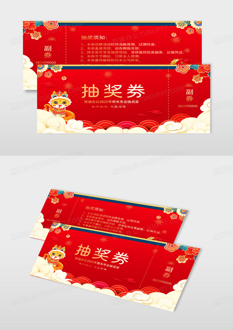 简约2025年蛇年新年年会抽奖券设计