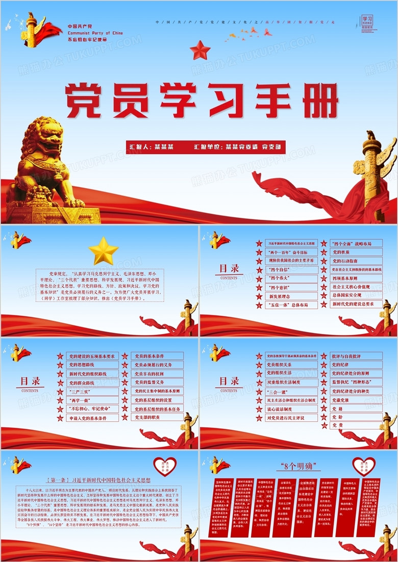 党政风党员的学习手册教育PPT模板