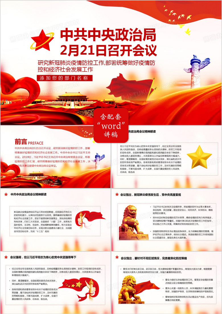 党政风中共中央政治局会议精神解读PPT模板