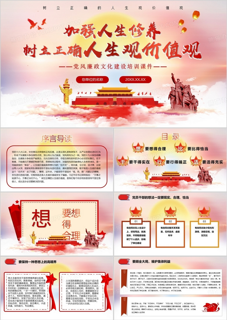 红色党风廉政加强认识修养学习培训PPT模板