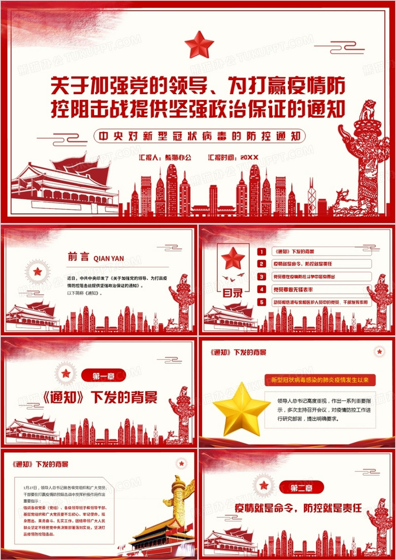 关于防止疫情的重要举措会议通知