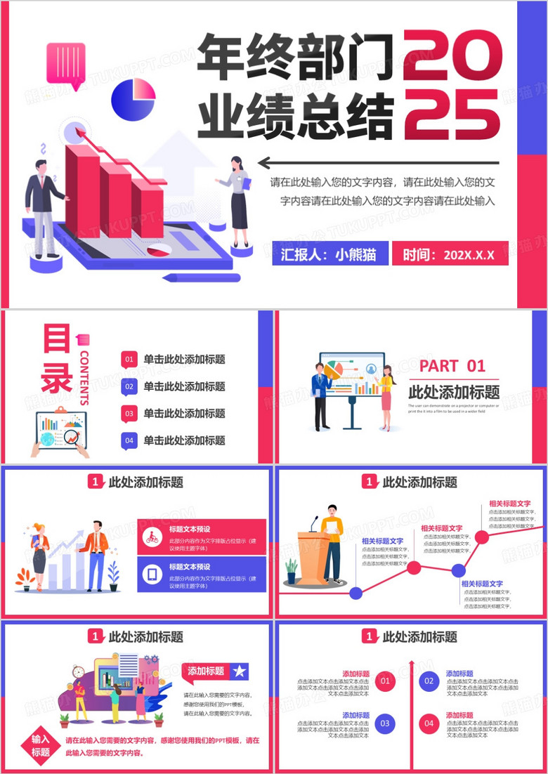 2025扁平风企业公司部门工作总结通用PPT模板