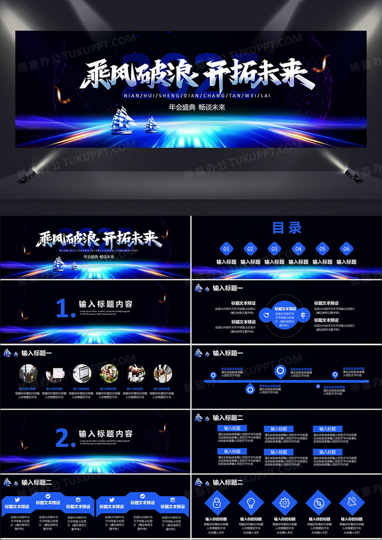 2025年底科技大气乘风破浪开拓未来年终工作总结PPT模板