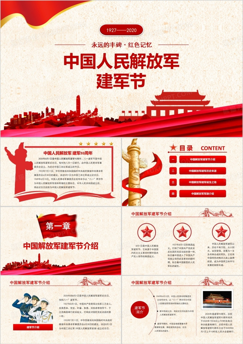 红色党政风中国人民解放军八一建军节PPT模板