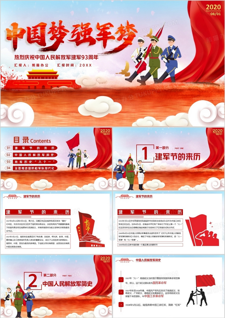红色党政风中国梦强军梦建军93周年PPT模版