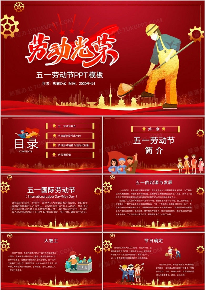 红金色城市剪影劳动节PPT模板