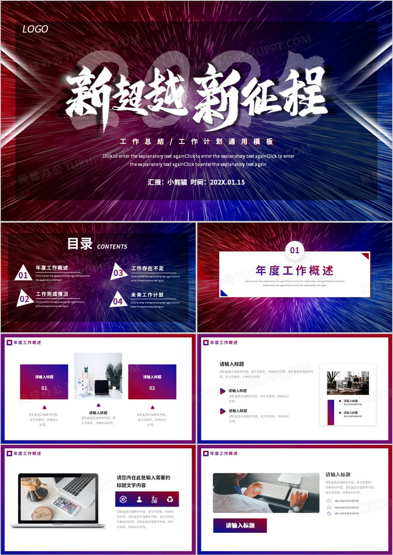 商务科技新超越新征程2025工作总结计划动态PPT模板