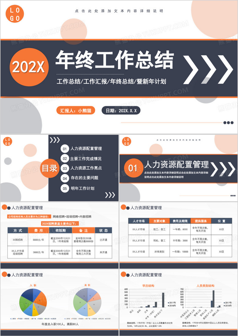 创意简约商务年终工作总结通用PPT模板