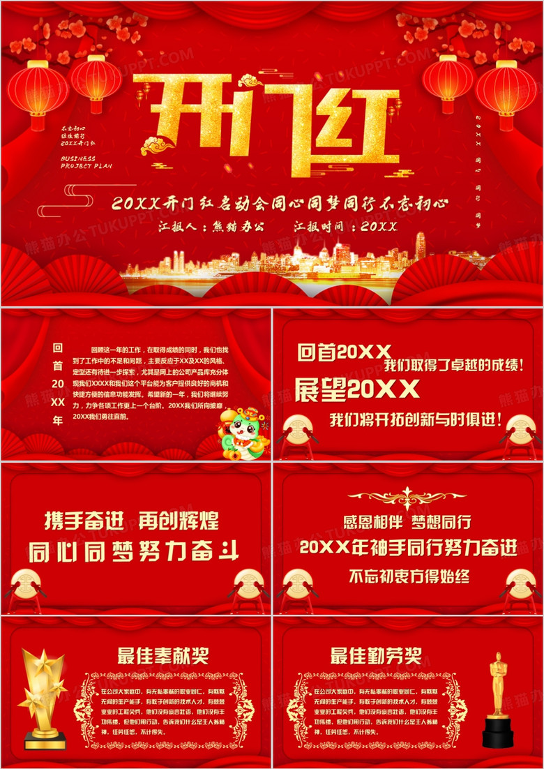 红色中国风2025开门红启动会PPT模板