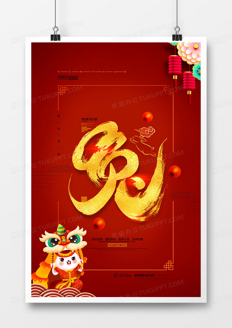 简洁红色金色兔字毛笔字2023宣传海报设计