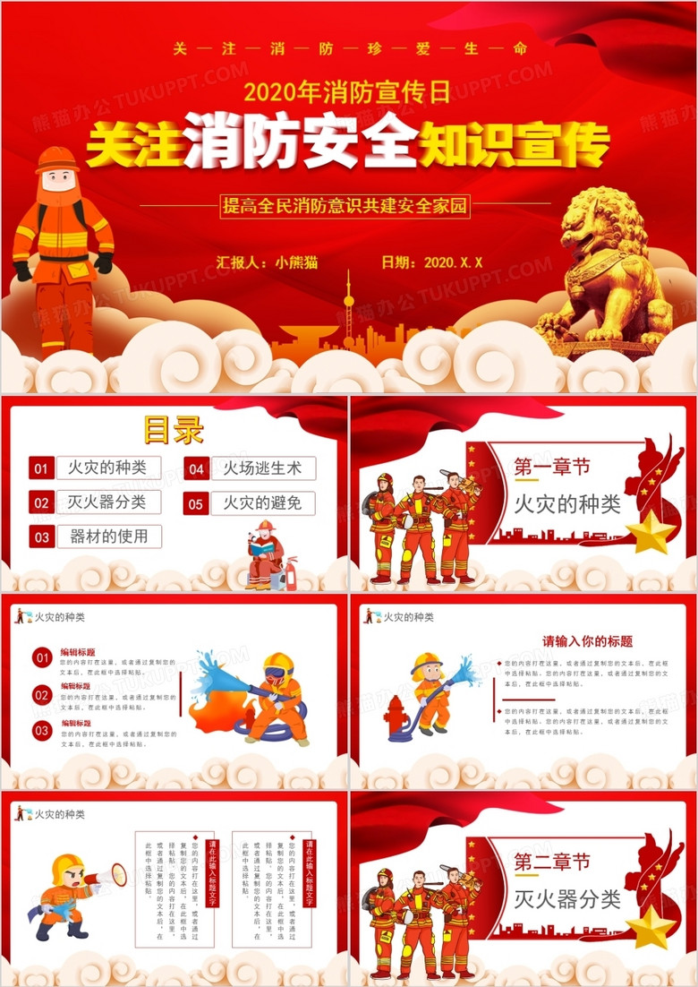 创意党政关注消防知识安全宣传通用PPT模板