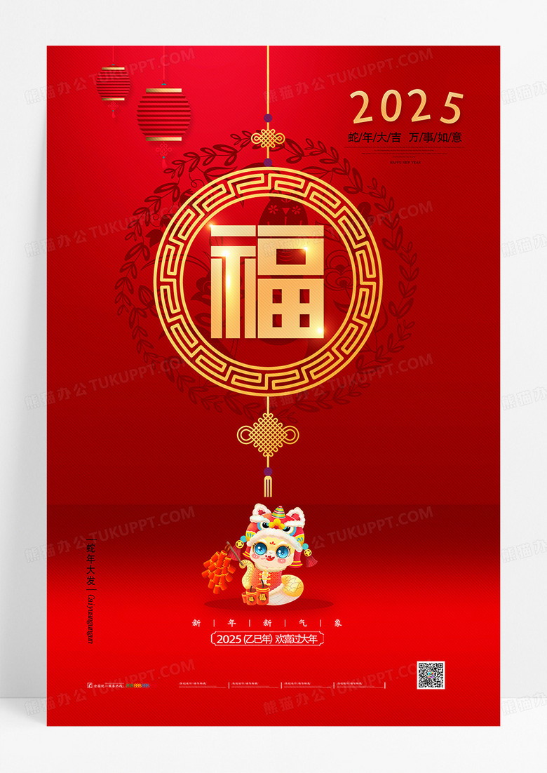 高端创意2025蛇年福字海报