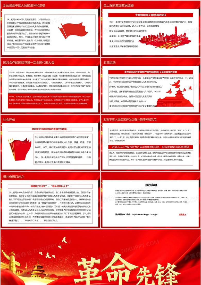 伟大杰出的无产阶级革命家李大钊动态ppt模板下载 熊猫办公