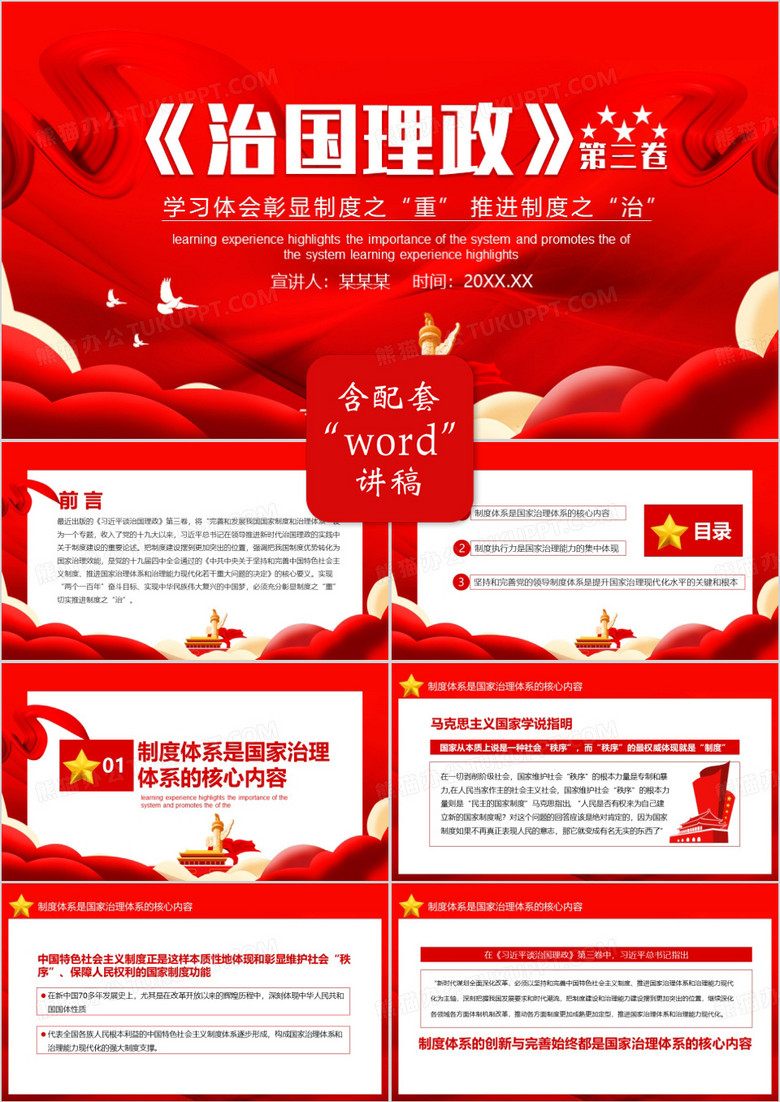 学习体会彰显制度之重推进制度之治动态PPT模板