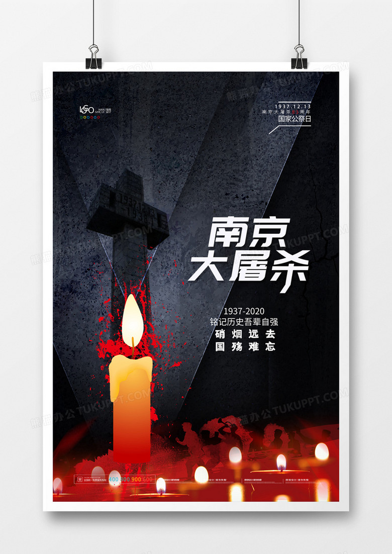创意大气南京大屠杀公祭日海报