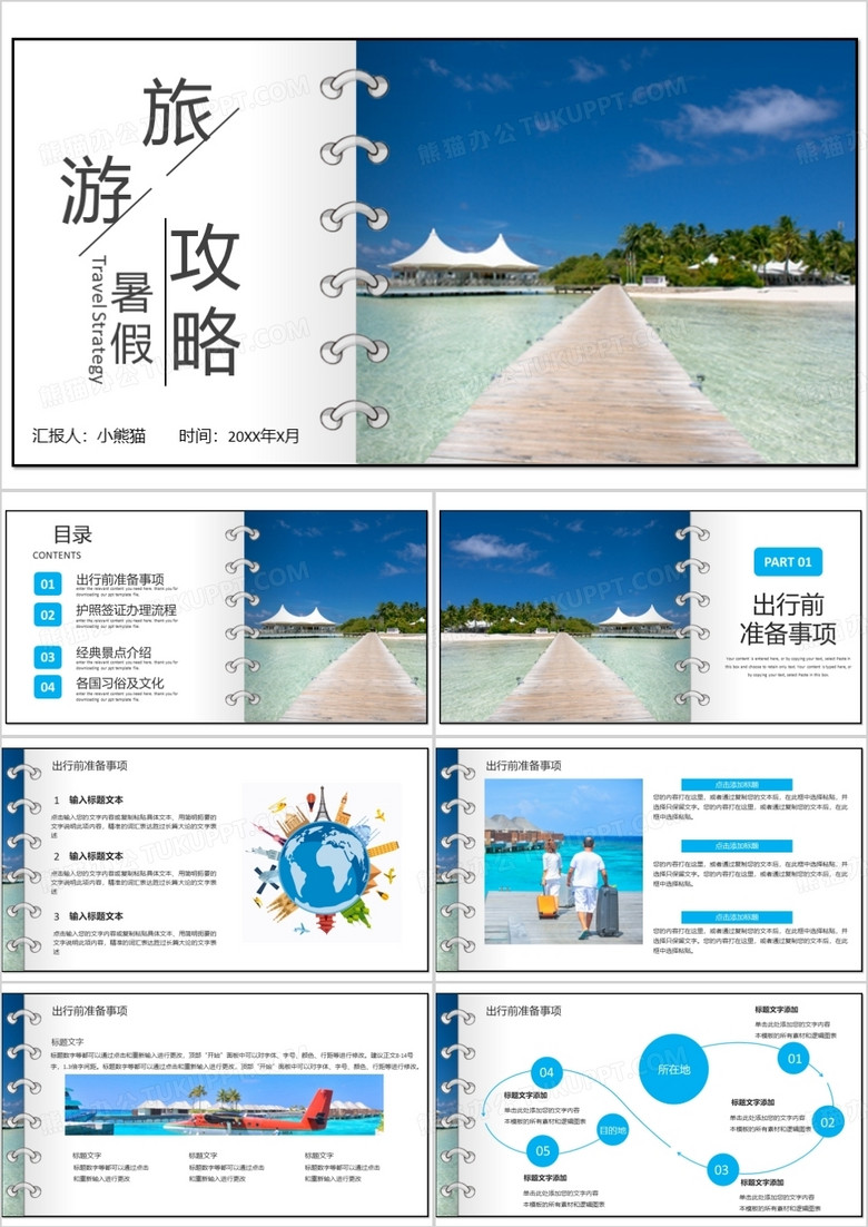 简约风暑假旅游攻略各国习俗节假节日通用PPT模板