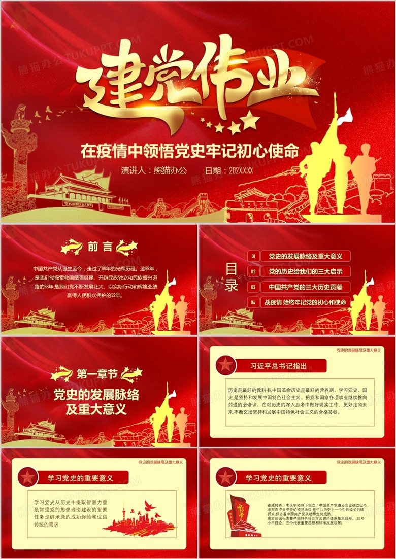 建党伟业党政PPT模版