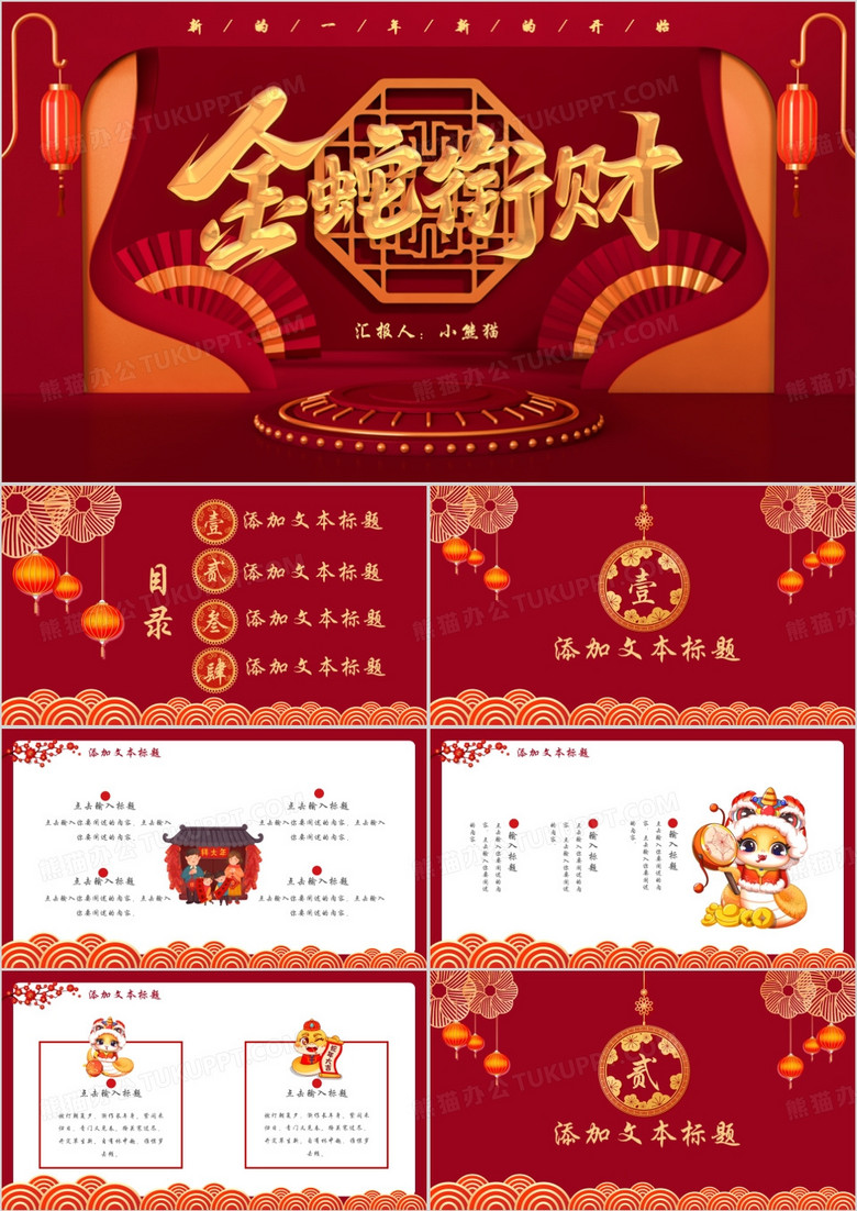 创意简约中国风新年快乐蛇年大吉通用PPT模板
