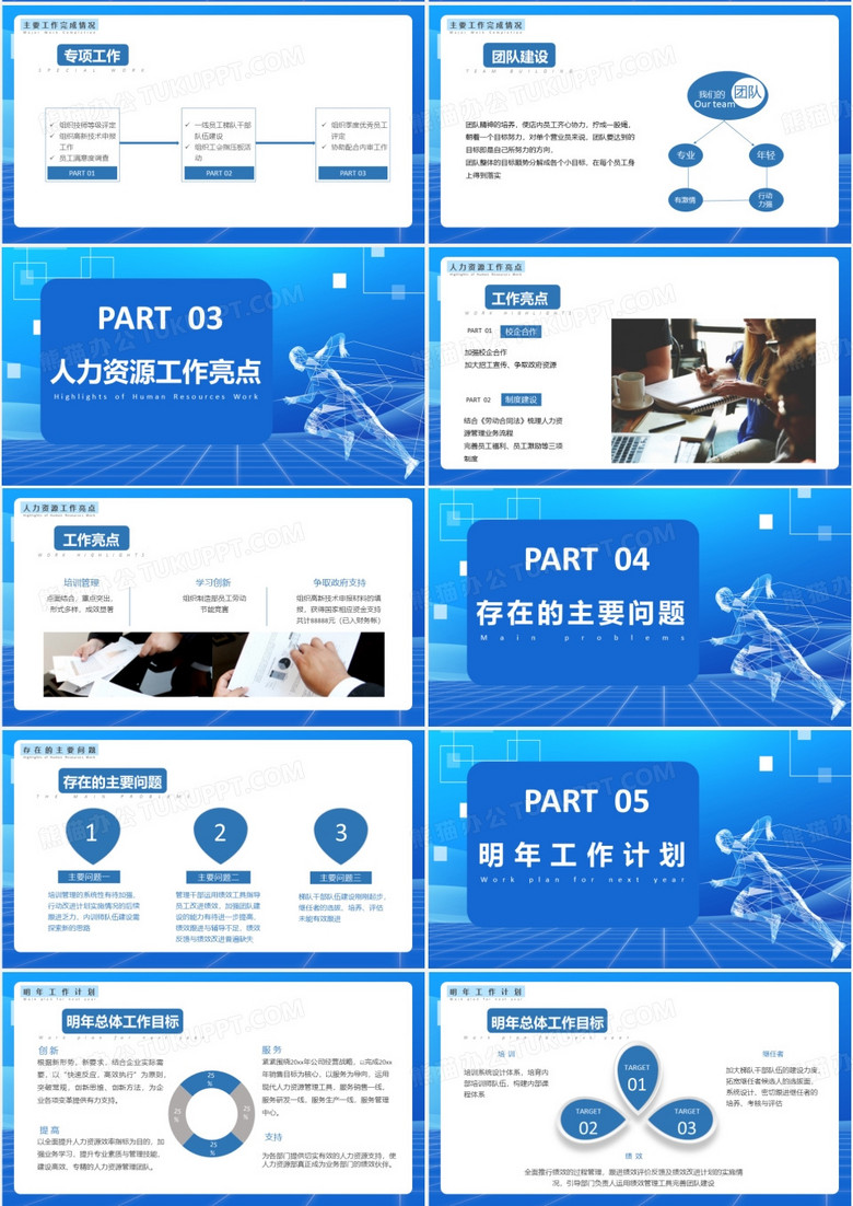 2024年人力资源年终总结工作总结人力资源新年计划科技风通用PPT模板no.3
