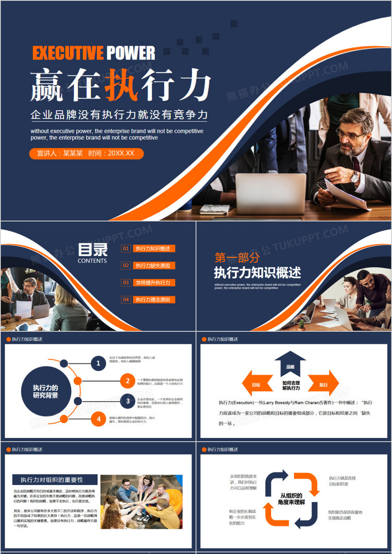 蓝色商务企业培训赢在执行力动态PPT模板