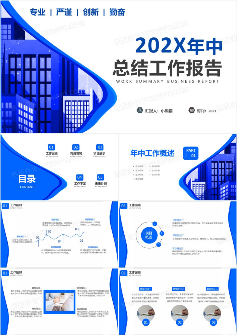 年中总结工作报告专业严谨创新勤奋扁平化通用PPT模板
