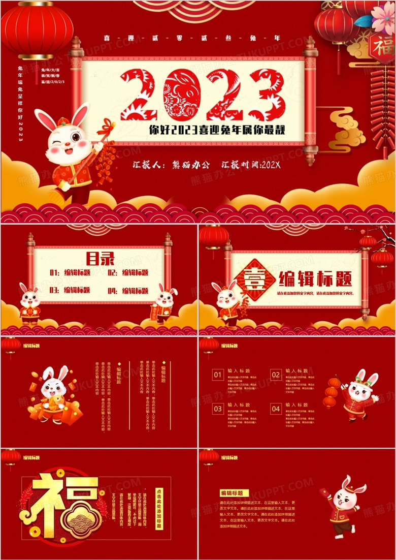 红色中国风你好2023新年快乐PPT模板下载_熊猫办公 image