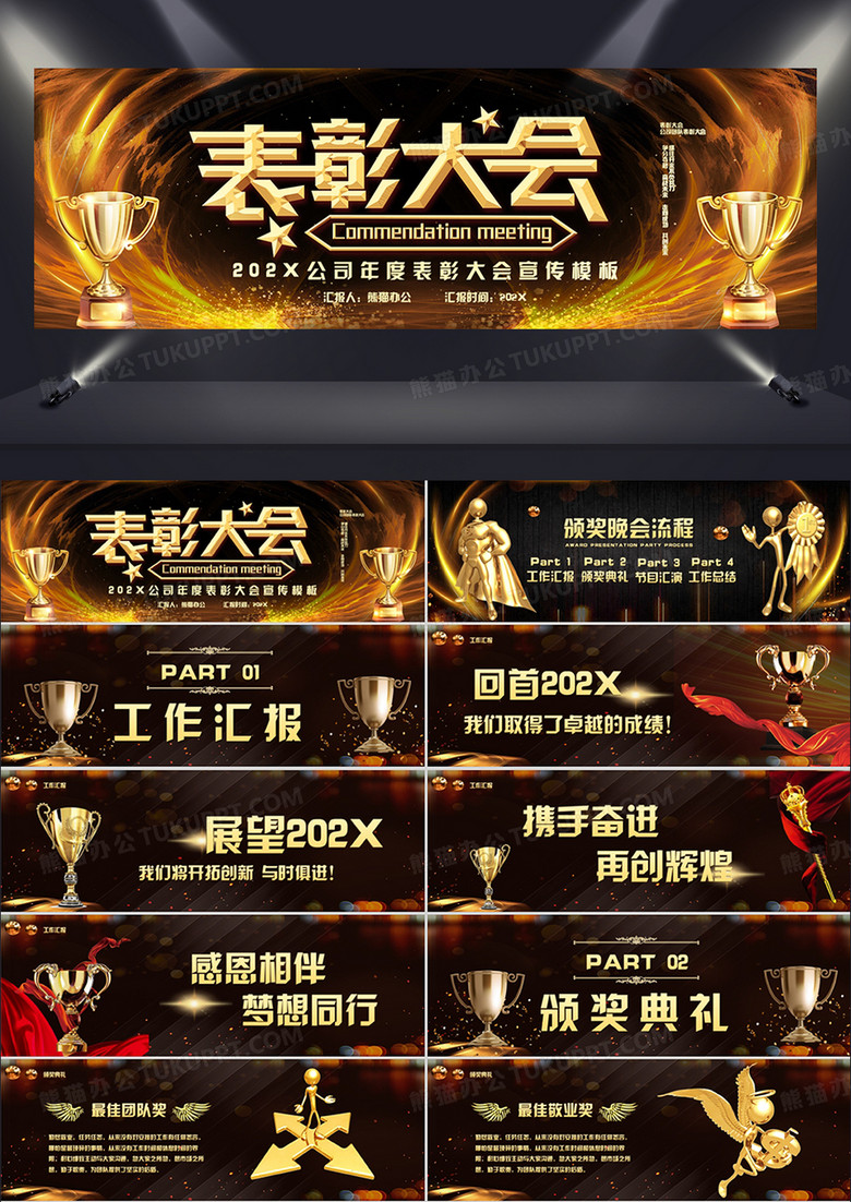 黑色企业年终表彰大会宣传PPT模板