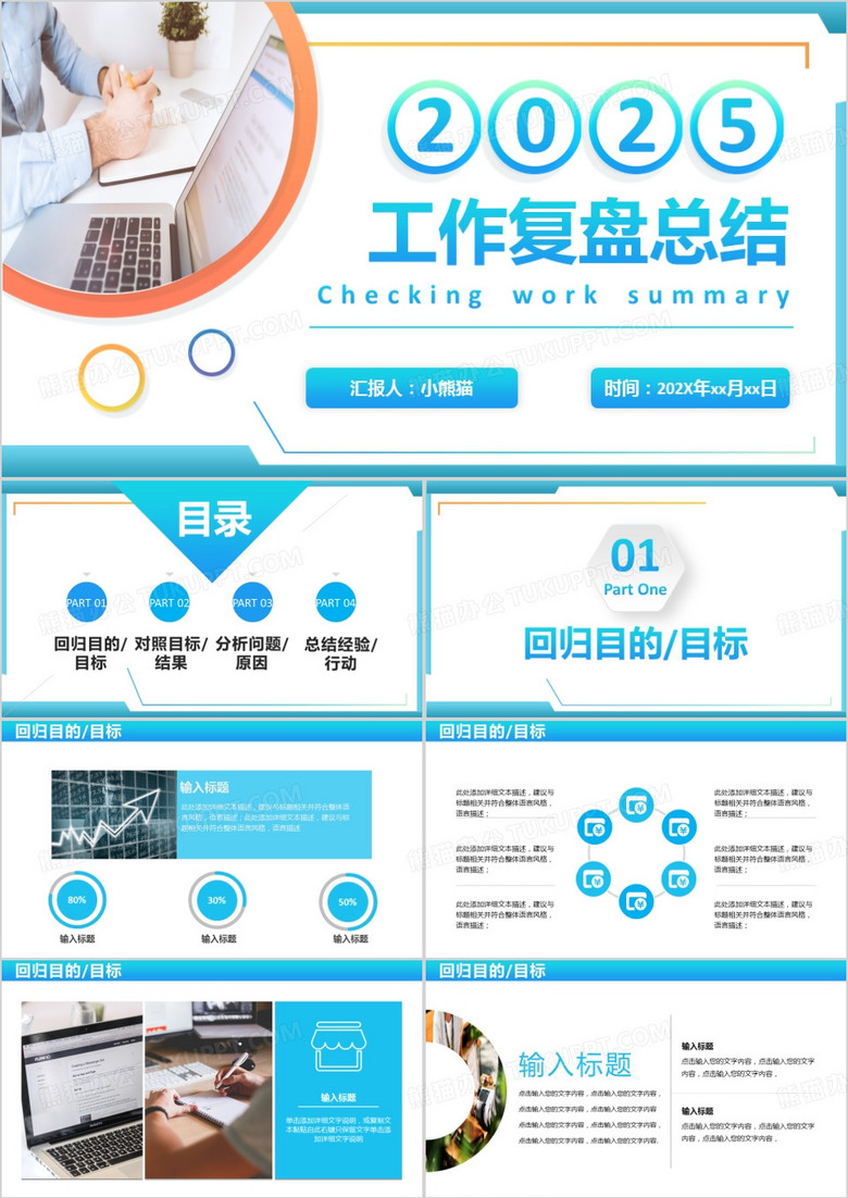 2025商务公司工作复盘总结情况报告PPT模板