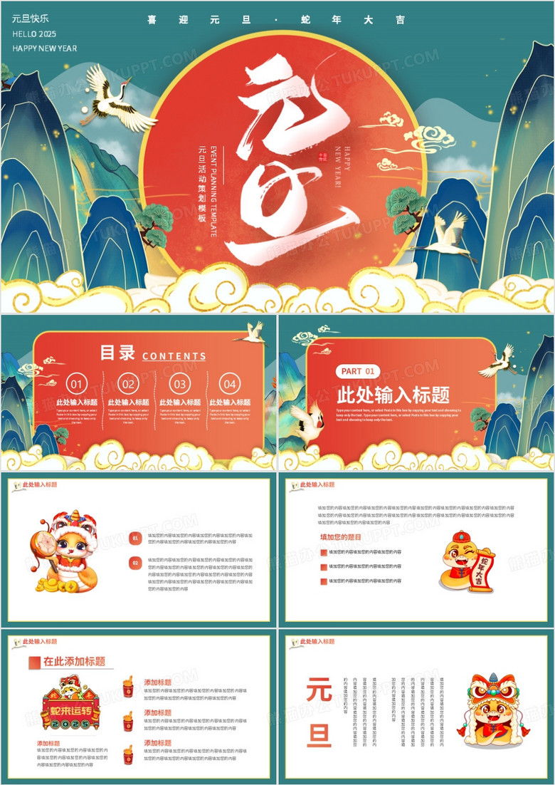 国潮中国风大气元旦活动策划动态PPT模板