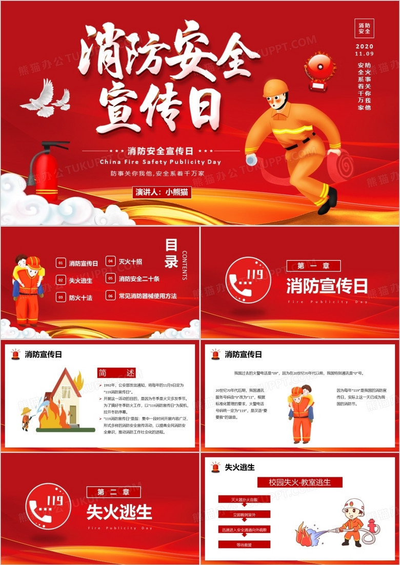 红色卡通中国消防宣传日消防安全人人有责PPT模板