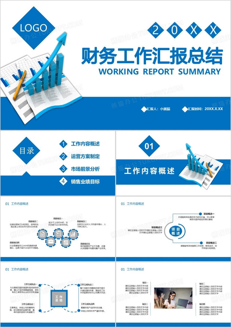 简约商务风财务工作汇报总结通用PPT模板