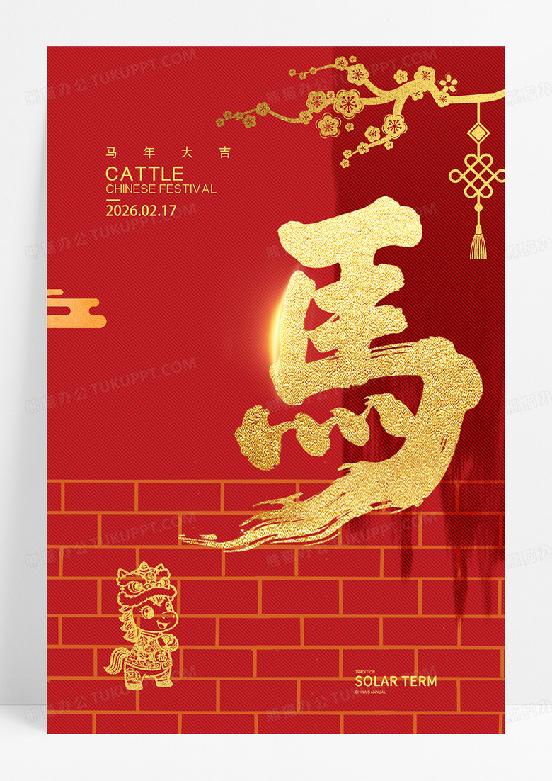 创意高端创意大字设计2026马年大吉海报