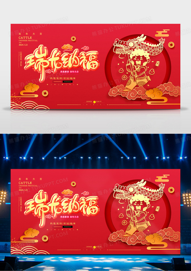 2024红色大气龙大吉春节剪纸送福龙节日宣传展板