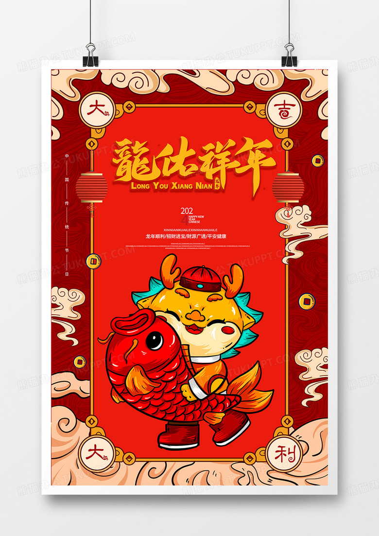 龙佑祥年大气国潮龙年大吉2024春节创意海报