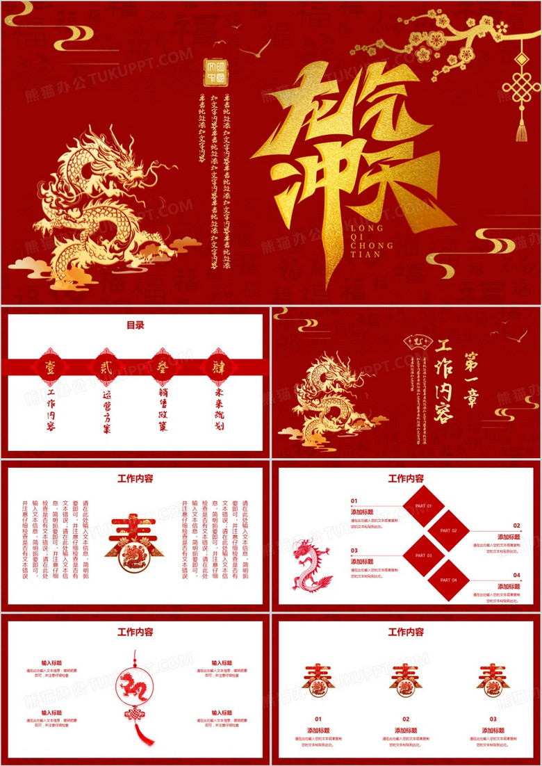 红色中国风龙年新年工作计划总结PPT模板