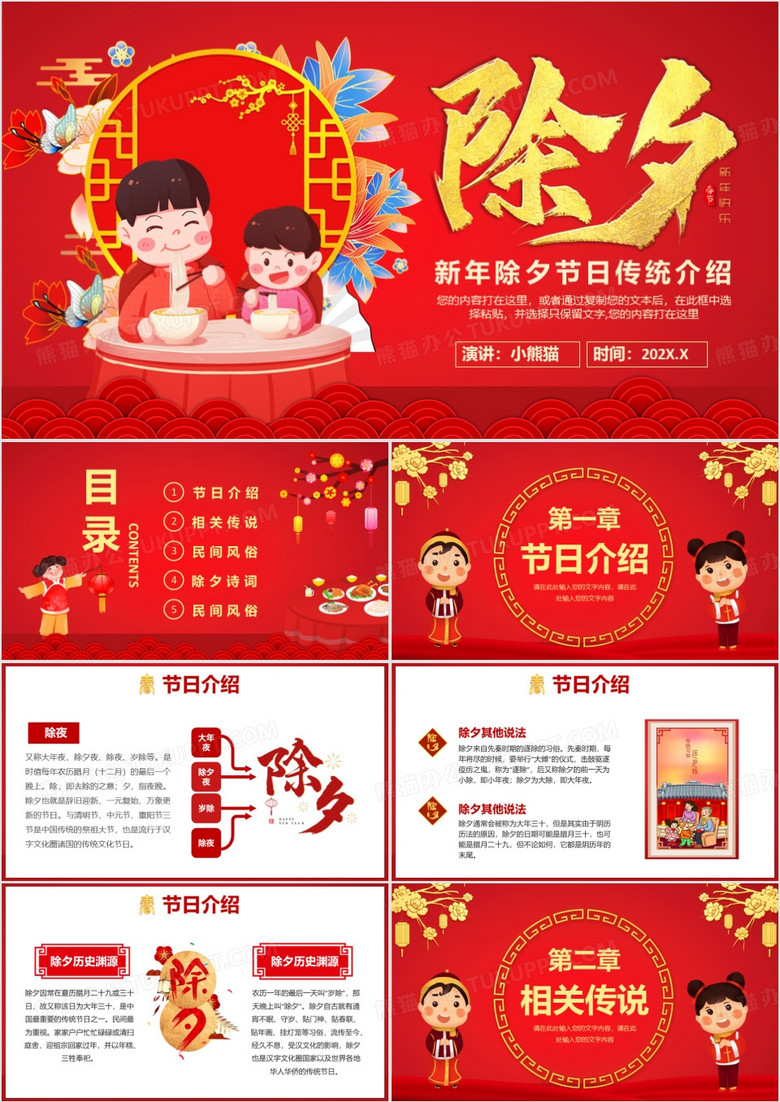 红色卡通风新年除夕习俗文化介绍PPT模板