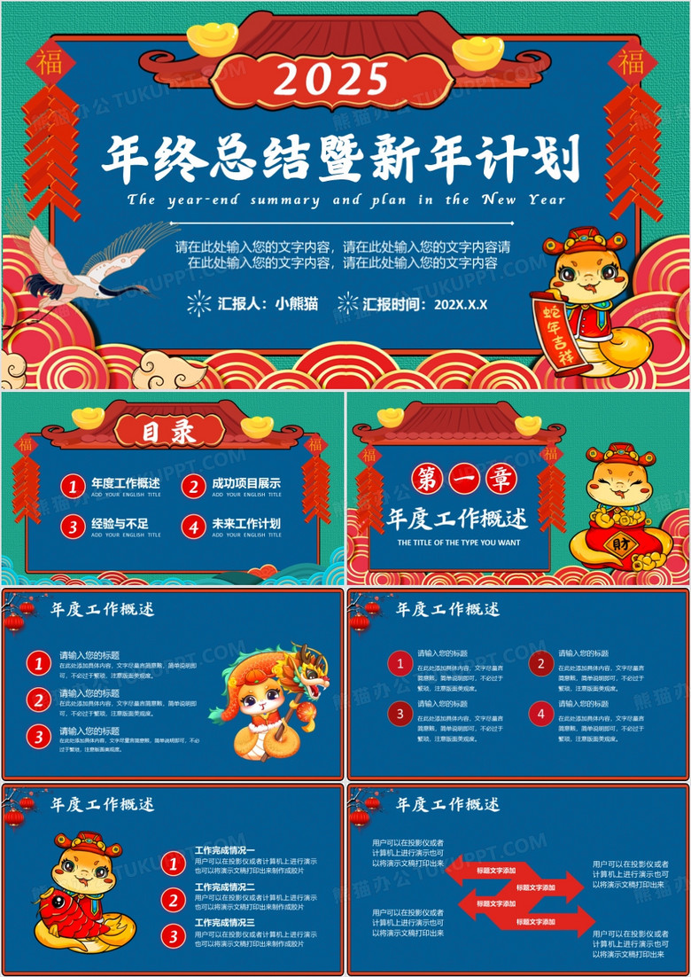 2025蓝色国潮风年终总结暨新年工作计划PPT模板