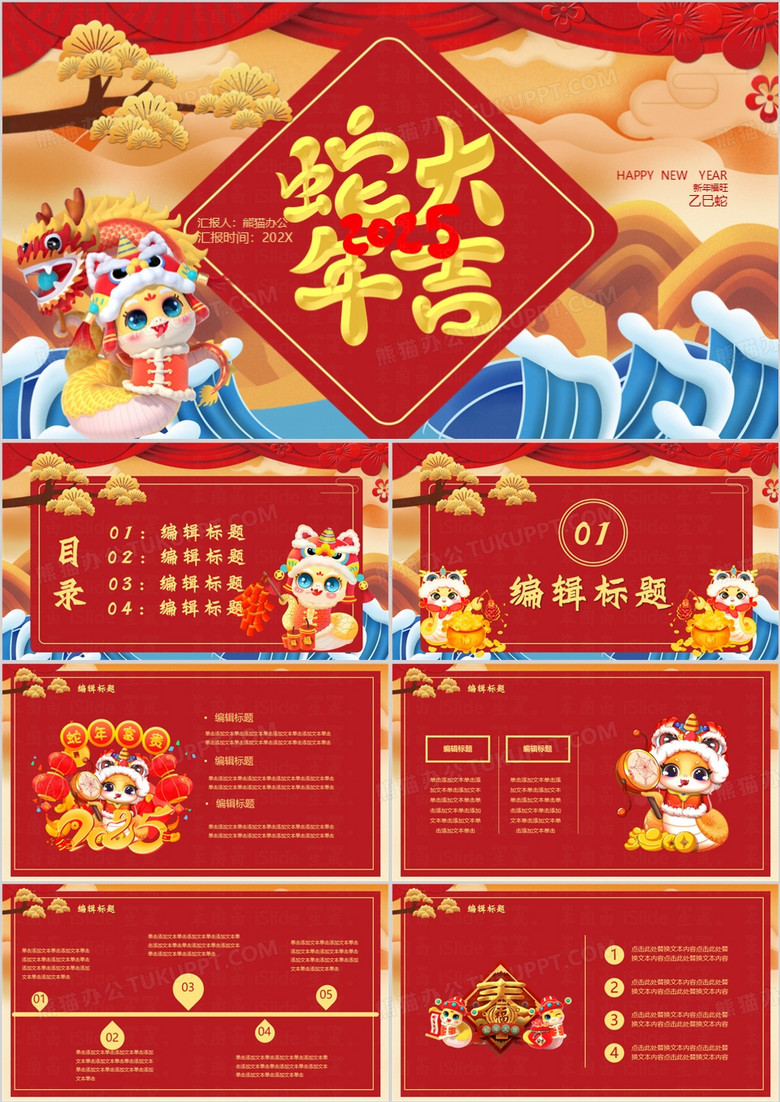 卡通风2025蛇年大吉乙巳蛇年PPT模板