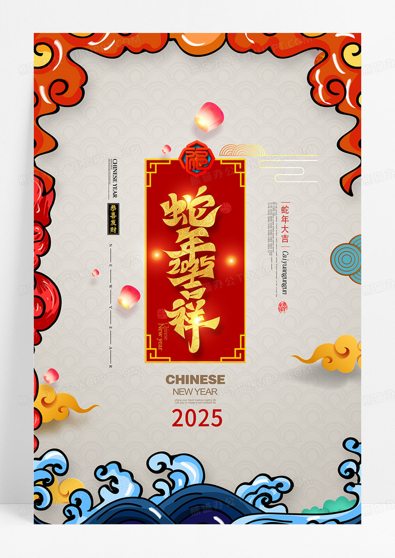 国潮风2025蛇年贺岁海报设计