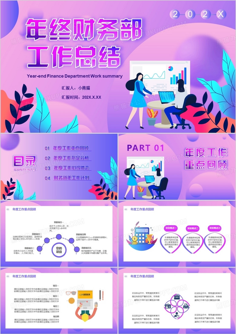 扁平化年终财务部工作总结汇报通用PPT模板