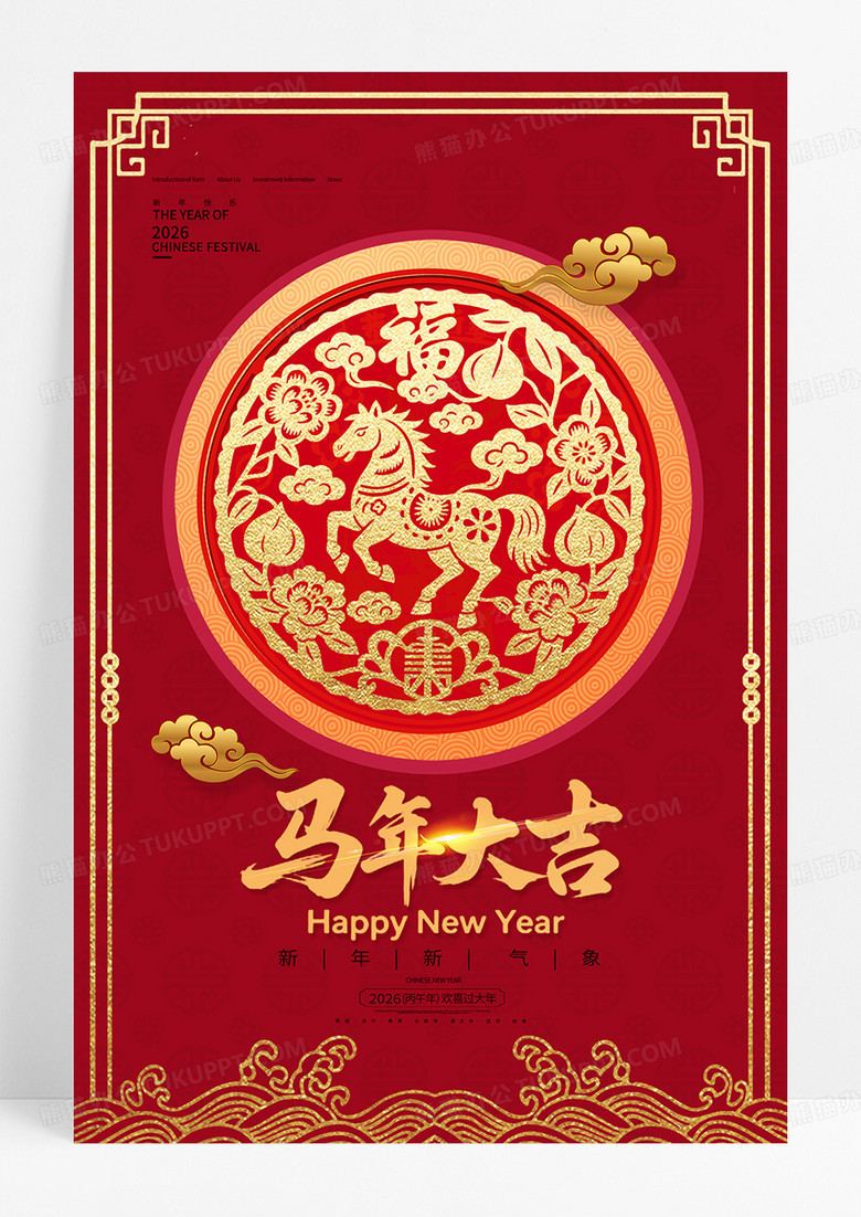 大气简约2026迎战马年海报