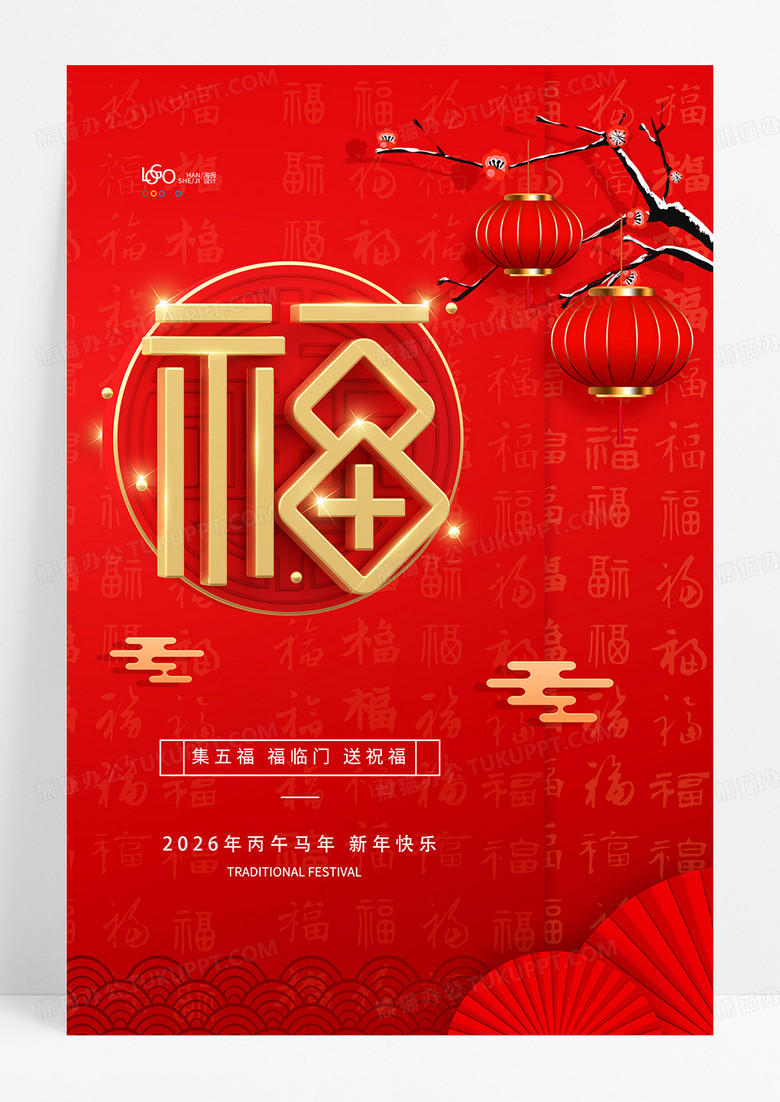 红色大气2026马年福字海报