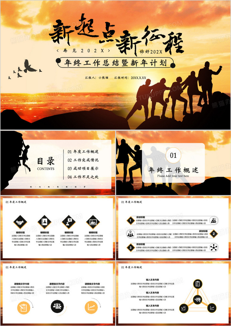 新起点新征程年终总结新年计划通用PPT模板