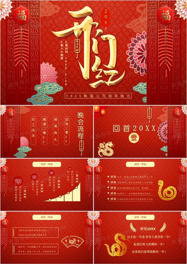 红色中国风开门红年会联欢会通用PPT模板