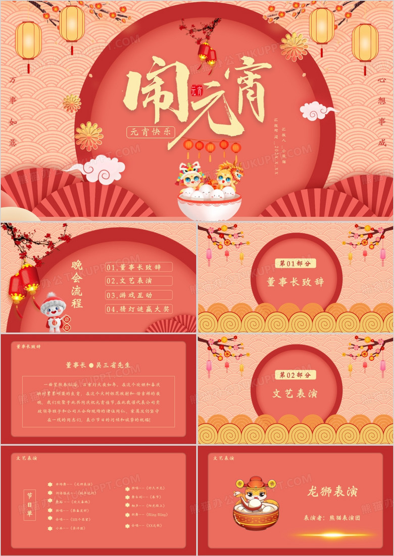 2025中国风元宵节节日活动通用PPT模板