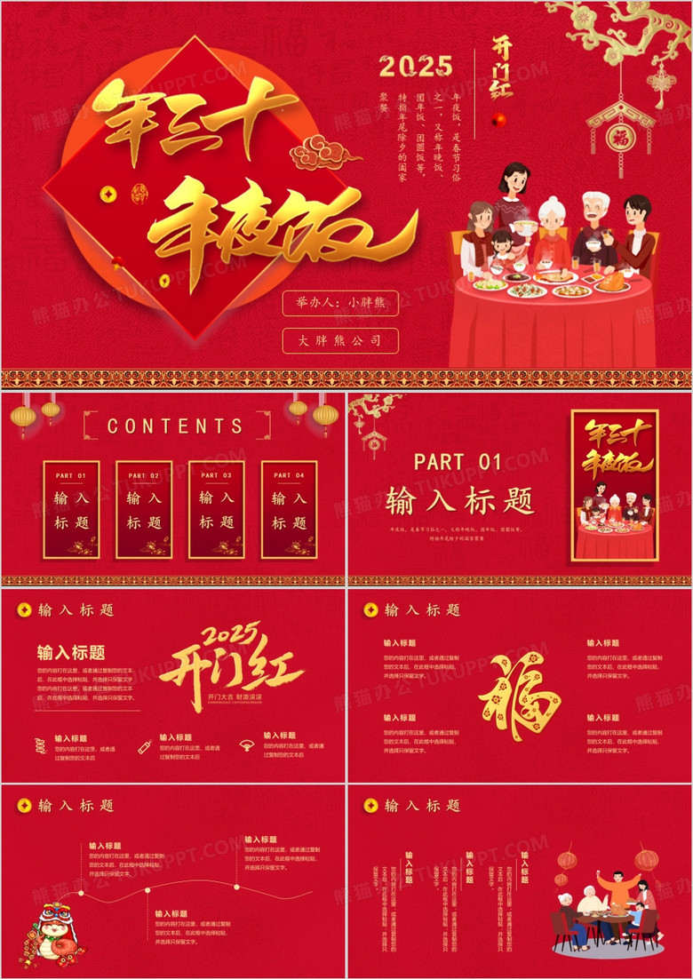 红色卡通风大年三十年夜饭春节习俗介绍PPT模版